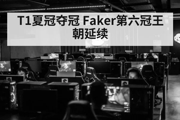 T1 esports team