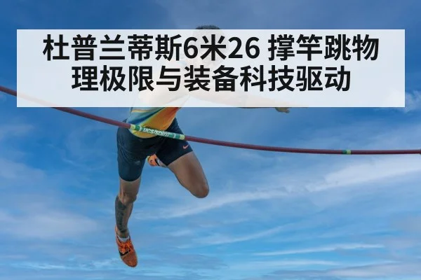 carbon fiber pole vault