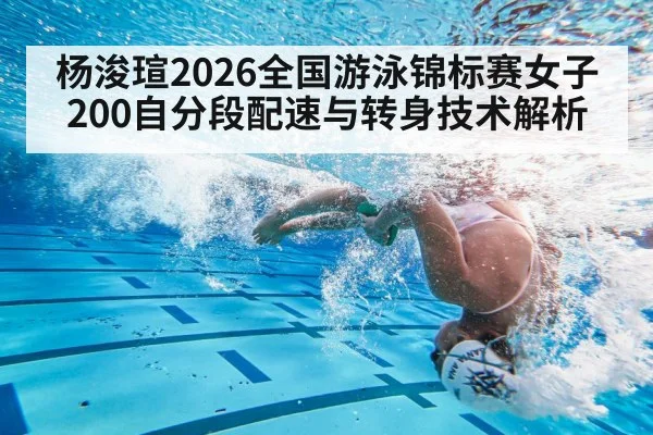 swimming pool underwater turn