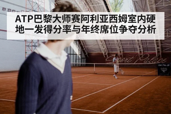 indoor hard tennis court serve motion